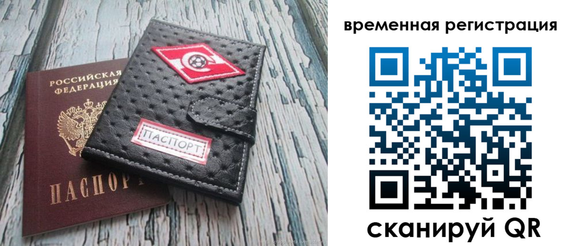 временная регистрация недорого в Шебекино