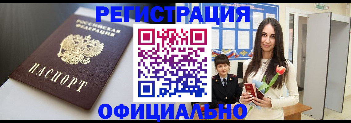 прописка для военкомата в Шебекино