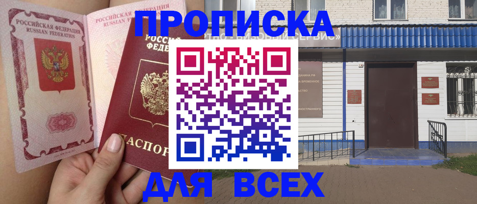прописка поиск в Шебекино