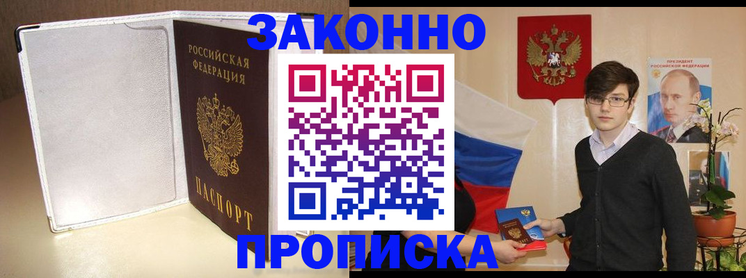 временная регистрация поиск в Шебекино