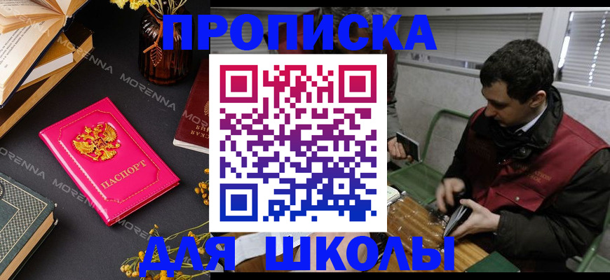 прописка регистрация в Шебекино