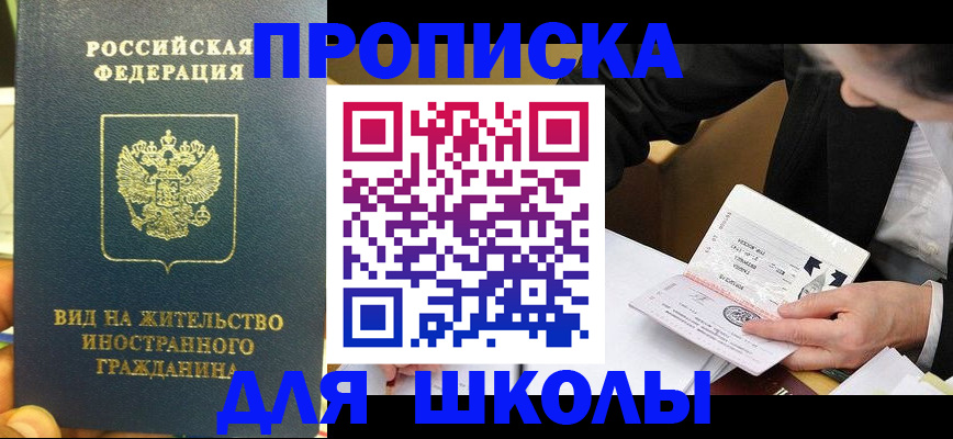 прописка для военкомата в Шебекино