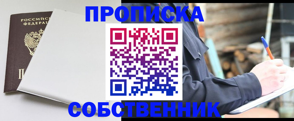 временная регистрация недорого в Шебекино