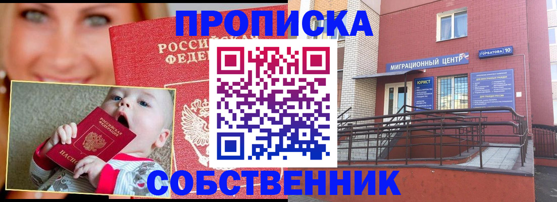 прописка иностранных граждан в Шебекино